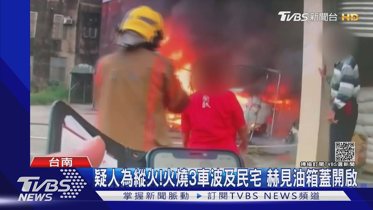 疑人為縱火!火燒3車波及民宅 清理火場赫見油箱蓋開啟