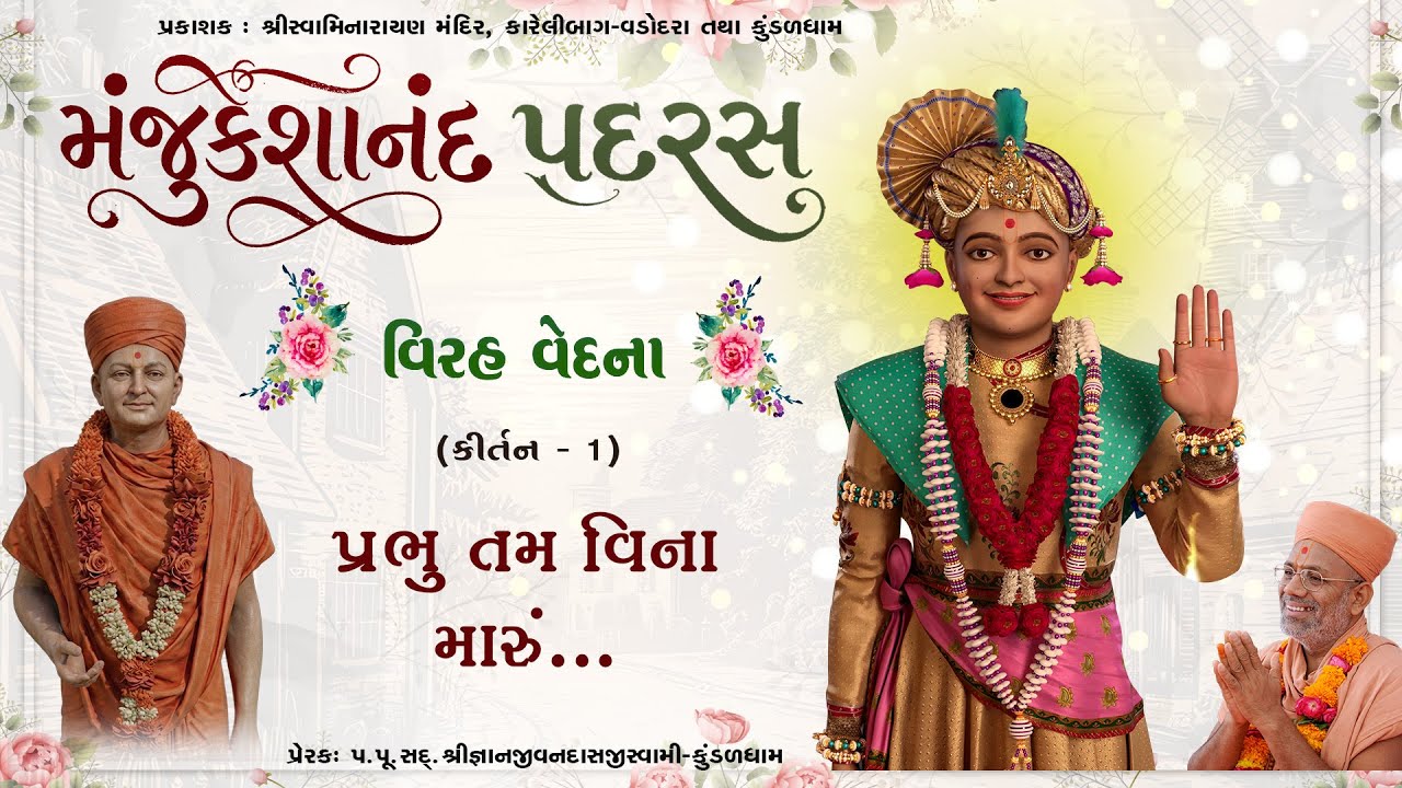 Manjukeshanand Padras