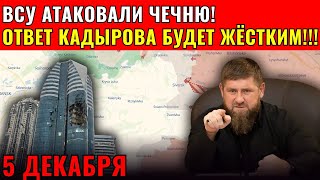 Download lagu ЧЕЧНЯ В ПРИЦЕЛЕ ВСУ! Что последует за атакой на «Грозный-Сити»?! mp3 Download lagu ЧЕЧНЯ В ПРИЦЕЛЕ ВСУ! Что последует за атакой на «Грозный-Сити»?! mp3