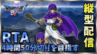 【縦型配信】【SFC DQ5 RTA】くがつです　#shorts #ドラクエ #RTA