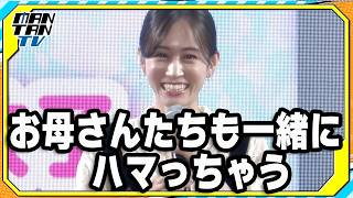 前田敦子「お母さんたちも一緒にハマっちゃう」　「おねがいアイプリ」に共感
