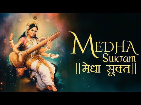 MEDHA SUKTAM | MAA SARASWATI STOTRAM | MOST POPULAR SACRED CHANTS | UMA MOHAN SONG