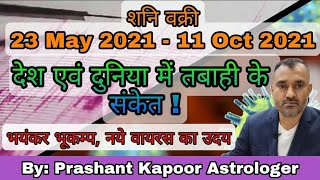 World to face massive destruction- Earthquake, New virus what else? Saturn Retrogression Capricorn