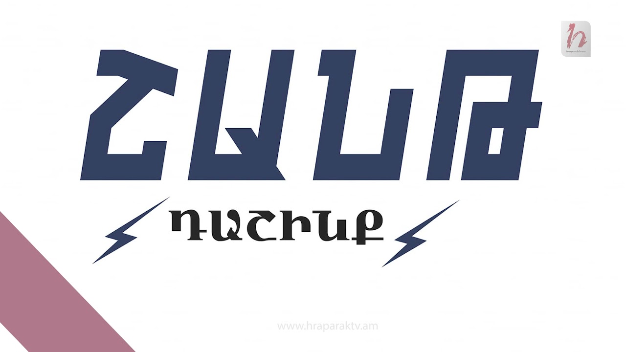 «Շանթ դաշինքը» բողոք է ուղարկել ԿԸՀ