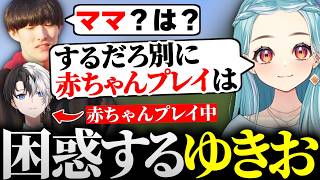 らむちとかみーとの赤ちゃんプレイに困惑するゆきお、らむちの進歩の言い方にザワつくコメント欄ww【白波らむね/夢野あかり/あかりん/ヘンディー/かみと/ゆきお/ぶいすぽっ！/切り抜き】