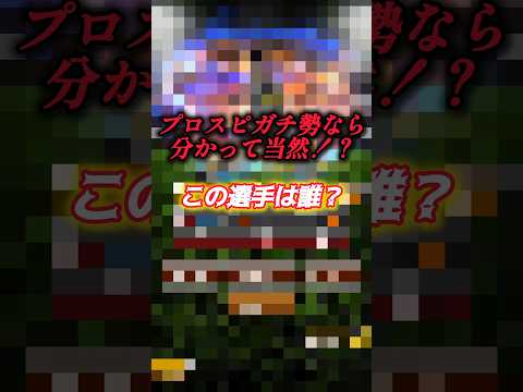 プロスピガチ勢必見！この選手が余裕でわかる理由とは？