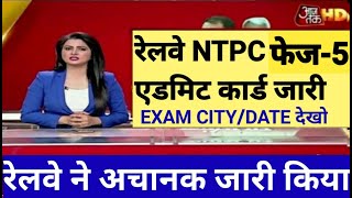 RRB NTPC 5th Phase Exam Date,NTPC Phase 5 Exam Date ,NTPC Phase 5 Exam Date 2021, RRB NTPC Exam Date