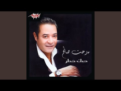 Video thumbnail for Wakfa Ganby - واقفة جنبي