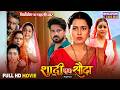 Shaadi Ek Sauda Full Movie Manu Krishna Richa Dixit Bhojpuri Film 2025