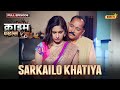 Sarkailo Khatiya Crime Files FULL EPISODE नई कहानी Ravi Kishan Ishara TV
