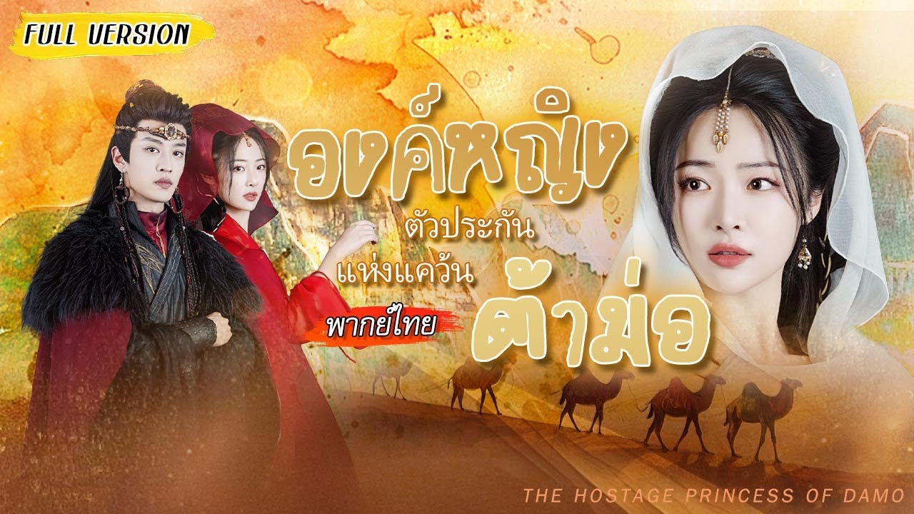 🔁กลับชาติมาหน้าค่ายศัตรู วางเกมร่ายรำจนเขาตกหลุมรัก แต่สุดท้ายเขากลับช่วยเธอล้างแค้น!🔪