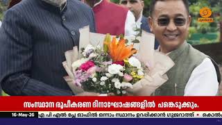 സിക്കിം സംസ്ഥാന രൂപീകരണ  ദിനാഘോഷത്തിൽ പങ്കെടുക്കാൻ