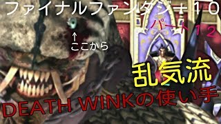 アーロンさんがガードになるそうですよ！？　ファイナルファンタジー１０　FF10　パート１２　乱気流