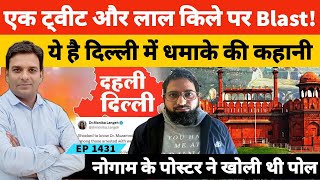 Download lagu Delhi में लाल किला मेट्रो स्टेशन गेट नंबर एक पर कार में Bl@ast के पीछे की असली कहानी भाग-2 mp3