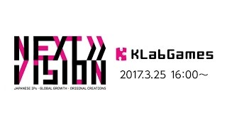 KLabGames NEXT VISION 2017