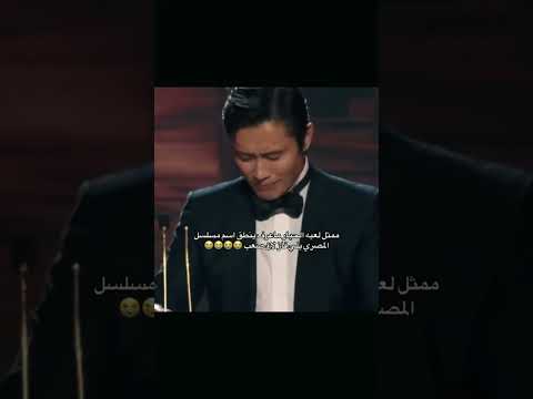 ممثل لعبه الحبار ما عرف ينطق اسم المسلسل المصري 🤣 #مصر #joy_awards #مسلسل_اشغال_شقه_جدا