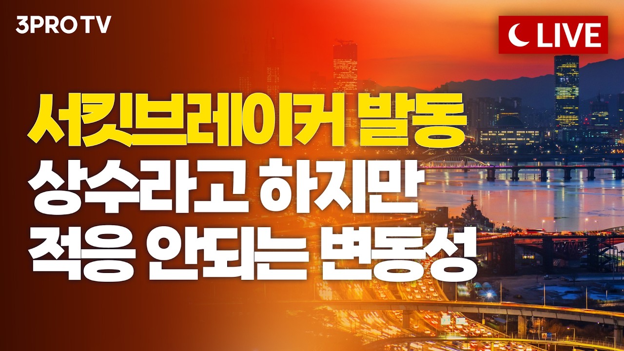 3시 20분에 시작합니다!ㅣ홍선애, 박명석, 김장열 [클로징벨 라이브]