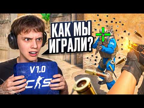 Зашел в ПЕРВУЮ ВЕРСИЮ CS2 Спустя 3 ГОДА