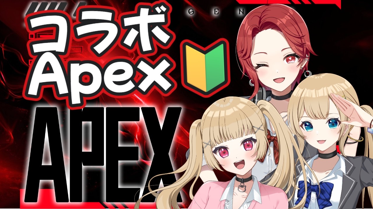 【ど初心者のよちよちApexコラボ🔫】初見さん/ROMの人もおいで~💥≪パレデミア学園 / 灯野ぺけ。≫ #vtuber #ゲーム配信 #apex