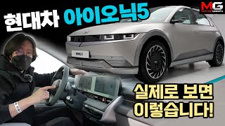 [모터그래프] “이 부분은 왜 이래?!” 현대 아이오닉5 직접 살펴봤어요...“기아 EV6, 테슬라 모델Y와는 개념 자체가 다릅니다”