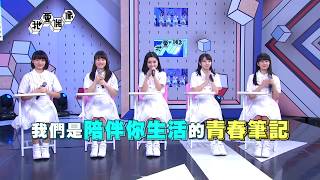 【獨家】Rock A Japonicaロッカジャポニカ超萌登場！成員大秀圈飯絕招｜我愛偶像 Idols of Asia