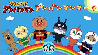Download lagu アンパンマンマーチ/やなせたかし/三木たかし mp3