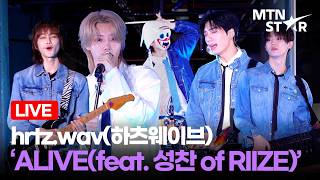 Download lagu [LIVE] hrtz.wav Title Track 'ALIVE (feat. SUNGCHAN of RIIZE)' Comeback Showcase Stage / MTN STAR mp3