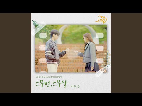 Video thumbnail for 스무번 스무살 (My 20th Twenty) [Instrumental]