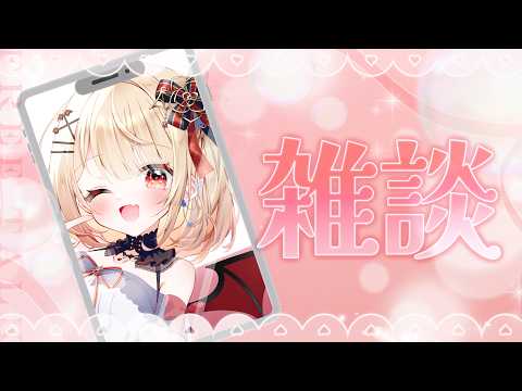 【#縦型配信┊#雑談】歌あり🎤┊初見さん歓迎.ᐟあと+8人でCh登録者数700人🌟チルしよ∼🥂【#新人vtuber / #燈華るき 】