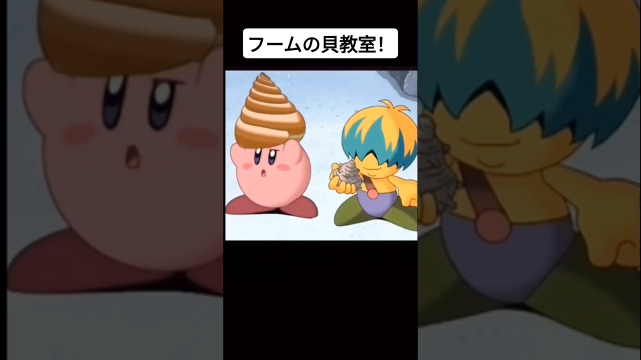 フームの貝🐚教室！