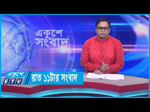 11 PM News || রাত ১১টার সংবাদ || 24 October 2023