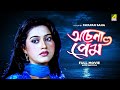 Achena Prem Bengali Full Movie Varsha Priyadarshini Aakash