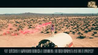 온앤오프 (ONF) — Incomplete (나 말고 다) [рус.саб]