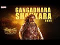 Gangadhara Shankara Song | Akhanda 2 Thaandavam | NBK | Boyapati Srinu | Thaman S