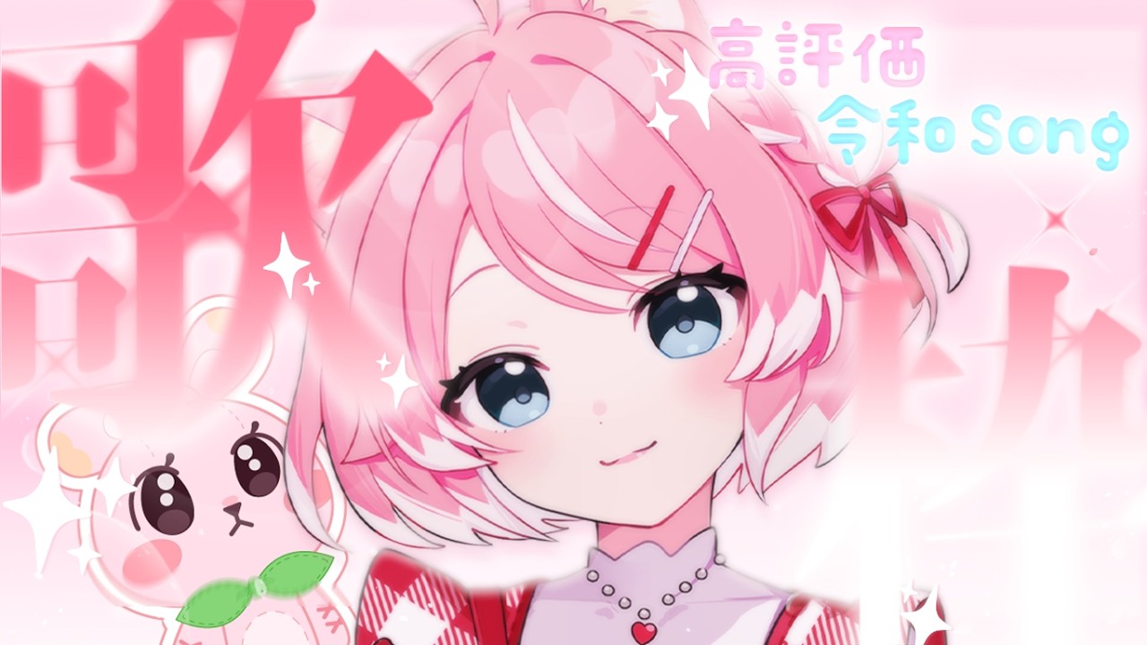 【歌枠雑談】毎日配信中～高評価333目指す!!まったりおしゃべりしながら令和ソング！【 初見歓迎 / 柏木もも 】 #新人vtuber #VEE