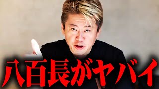 【ホリエモン】※重大なお知らせです...覚悟して見てください