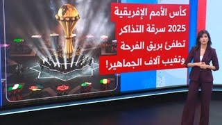 هكذا فشل المغرب في تنظيم كأس إفريقيا وهكذا فضح السيكتيوي الجامعة الملكية