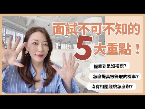 找工作要注意什麼