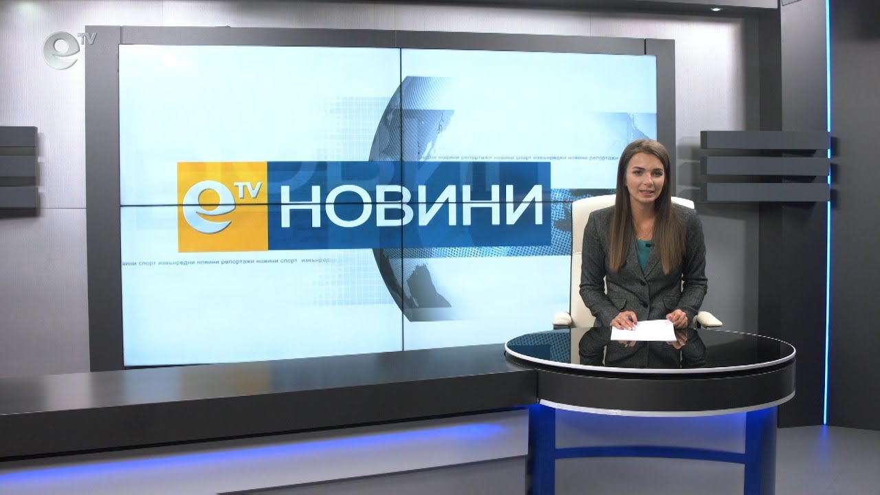 Новини 17 10 2018