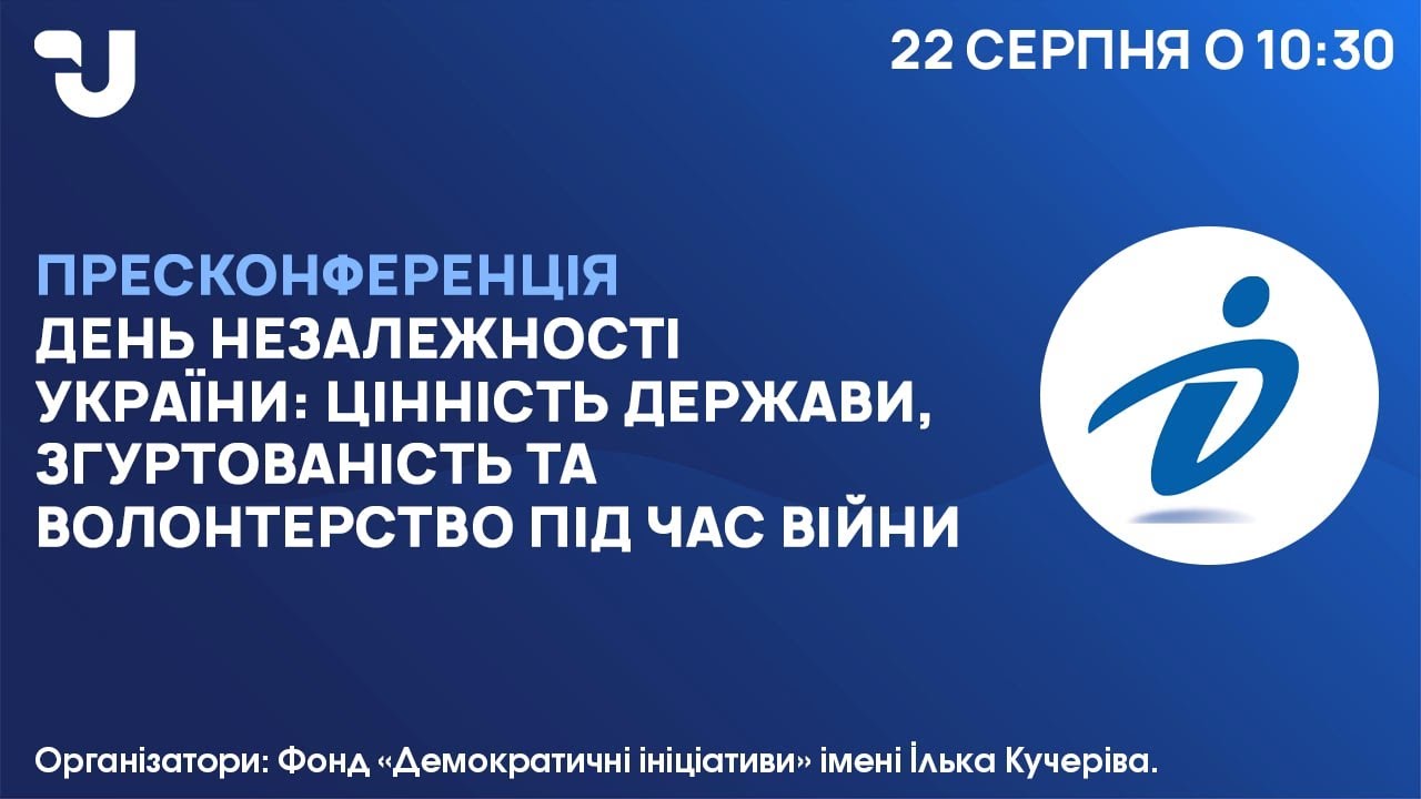 День Незалежності України: цінність держави, згуртованість та волонтерство під час війни