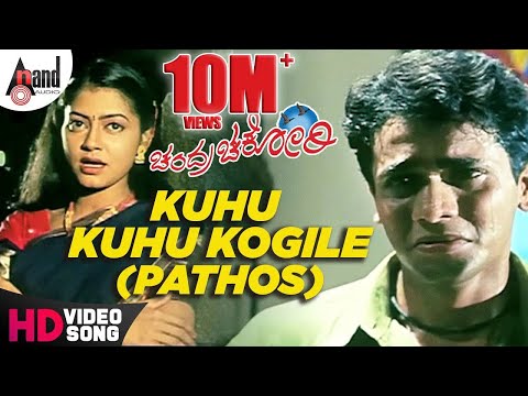 Kuhu Kuhu Kogile - Sad | Chandra Chakori | K.S.Chitra | Sriimurali | Priya | S.Narayan