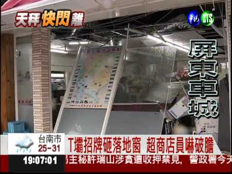 屏鵝公路狂風襲 整排電桿連根拔