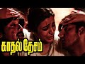 Kadhal Desam Movie Scenes When Love Spoiled A Friendship Vineeth Abbas Tabu