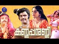 Kannappanunni 1977 Malayalam Full Movie Prem Nazir K P Ummer Jayan Sheela Movie Time