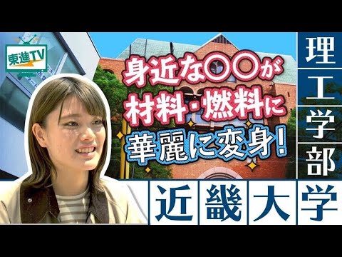 コンピュータ理工学科 【近畿大学 理工学部】多様な専門分野で最先端技術を学べる!! | 関心ある内容を研究できる!!