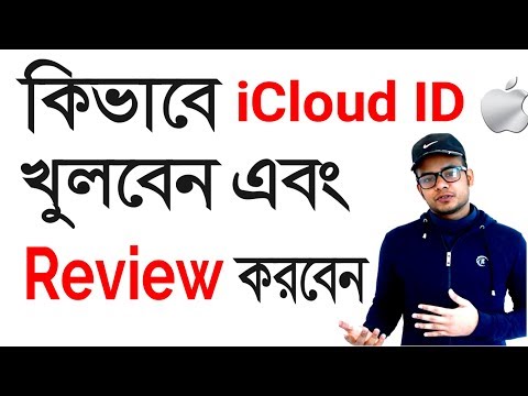 How to create icloud id and review  (Bangla)