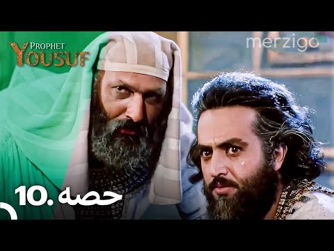 Prophet Yousuf Extended Version - Episode 10 (Urdu Dubbed) | FINAL