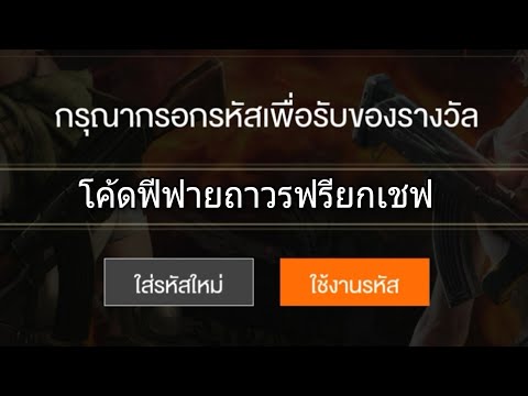 โค้ดฟีฟาย2023