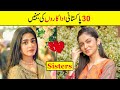 Pakistan Actresses Real Life Beautiful Sisters | Pakistan Actresses with their Sisters #fairytale2