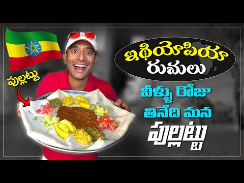 Ethiopian Traditional Food | African Traditional Food